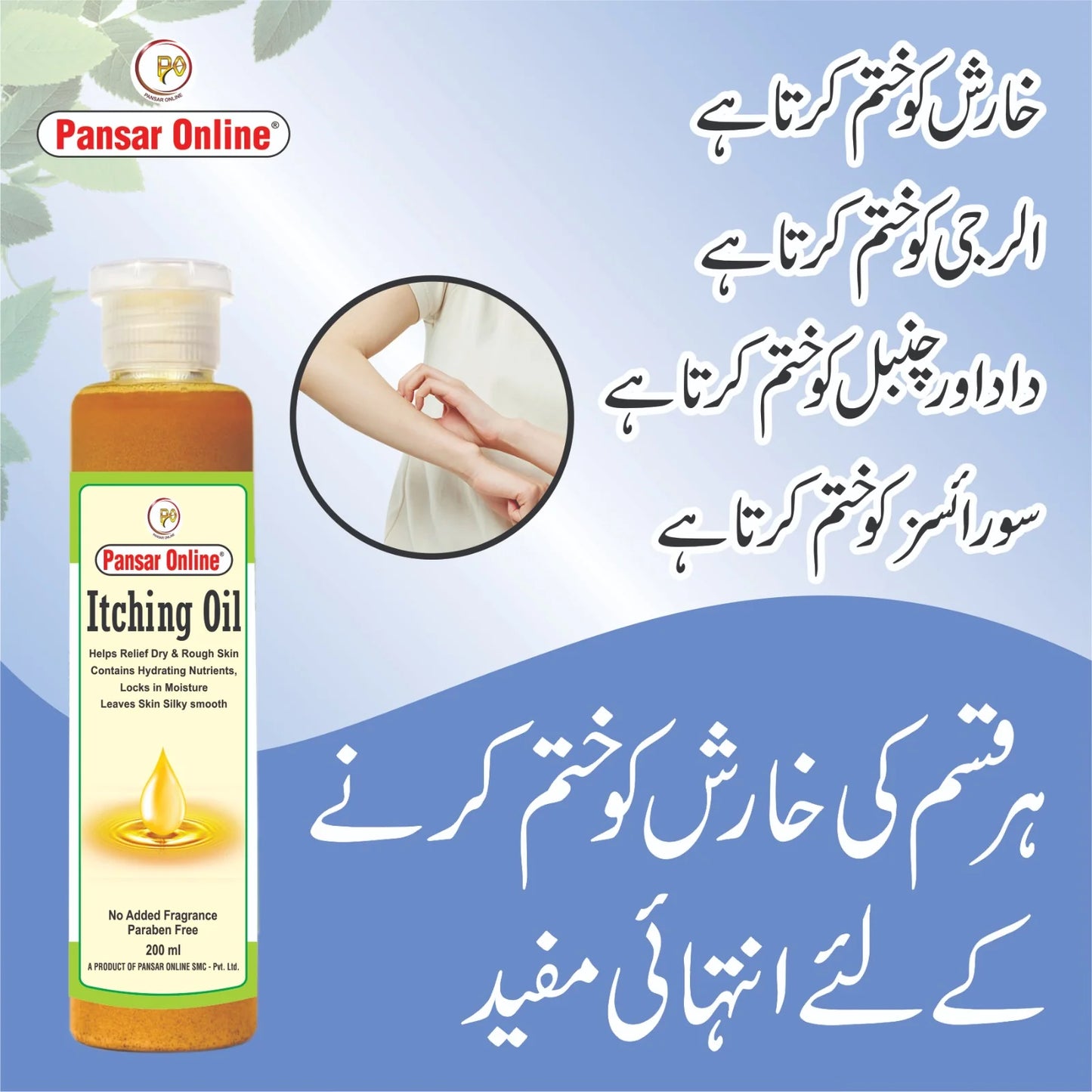 Itching Oil-(For Dry Itchy Skin)